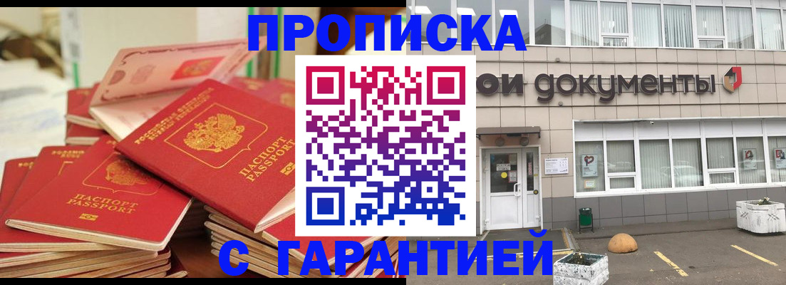 прописка иностранных граждан в Протвино